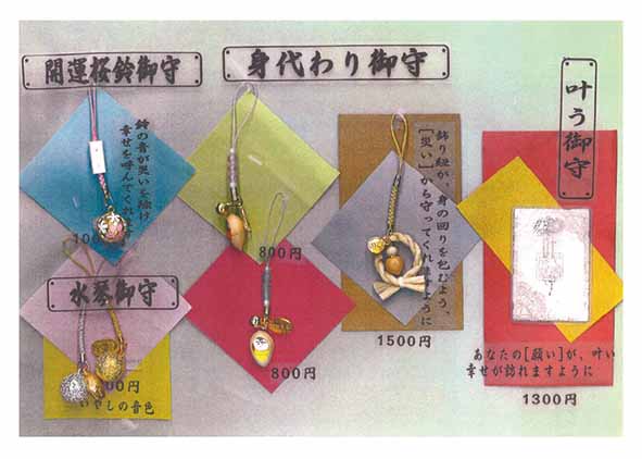 身代わりお守り