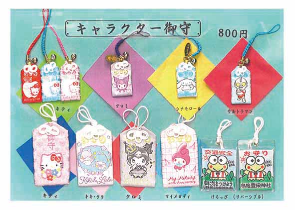 キャラクター守