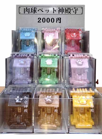 肉球ペットお守り