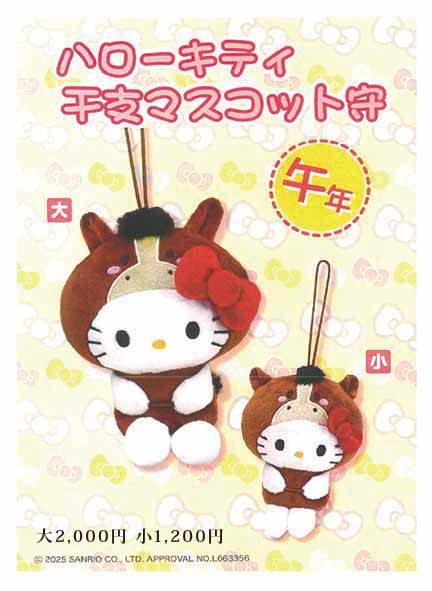 キャラクター守