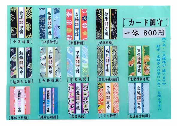 カードお守り
