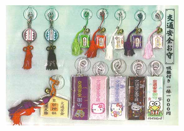 交通安全お守り02