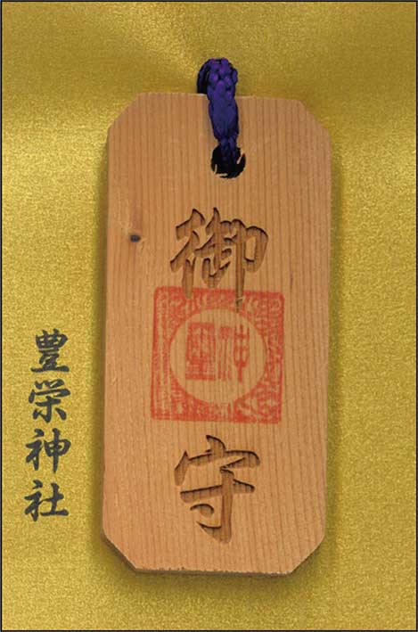 いちいの木の御守